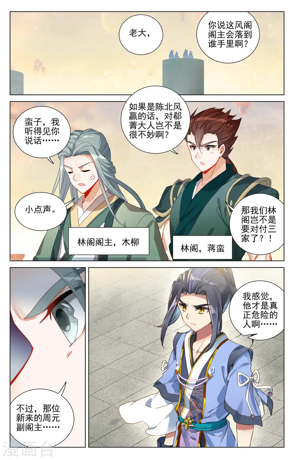 第385话下 阁主之争8