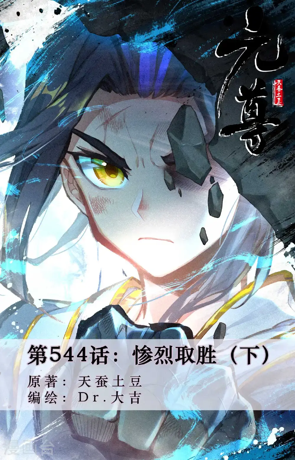 第544话下 惨烈取胜0