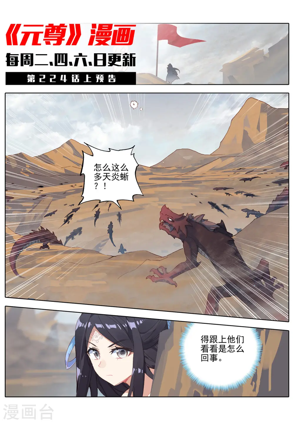 第223话下 进化之兆10