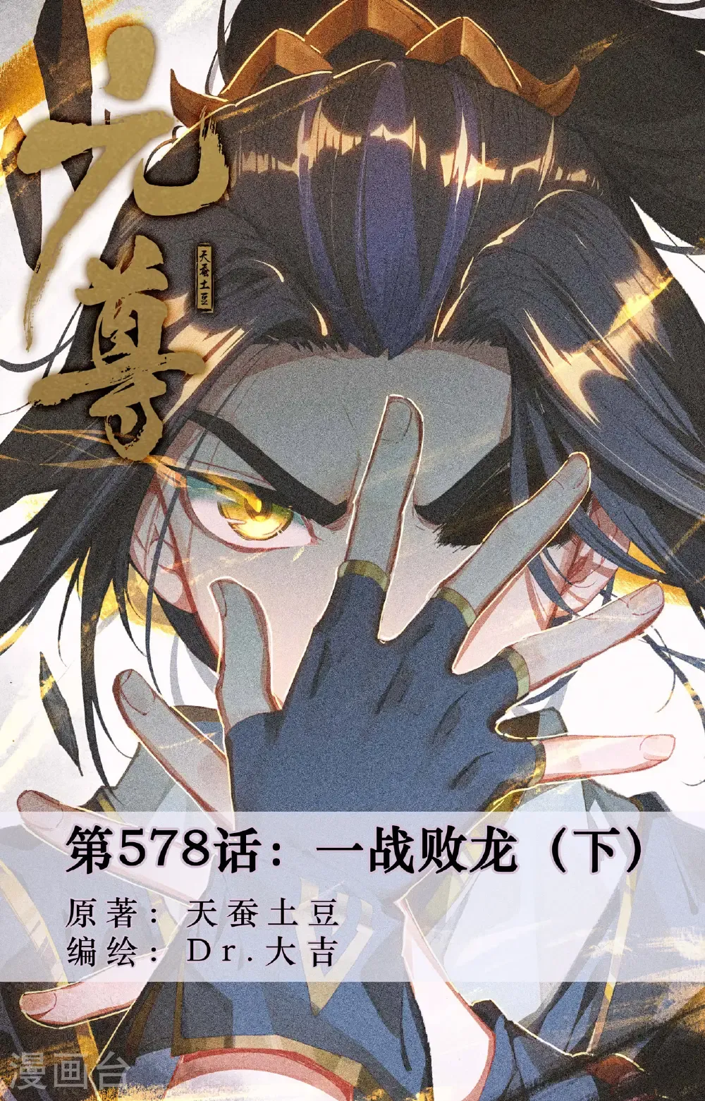 第578话下 一战败龙0