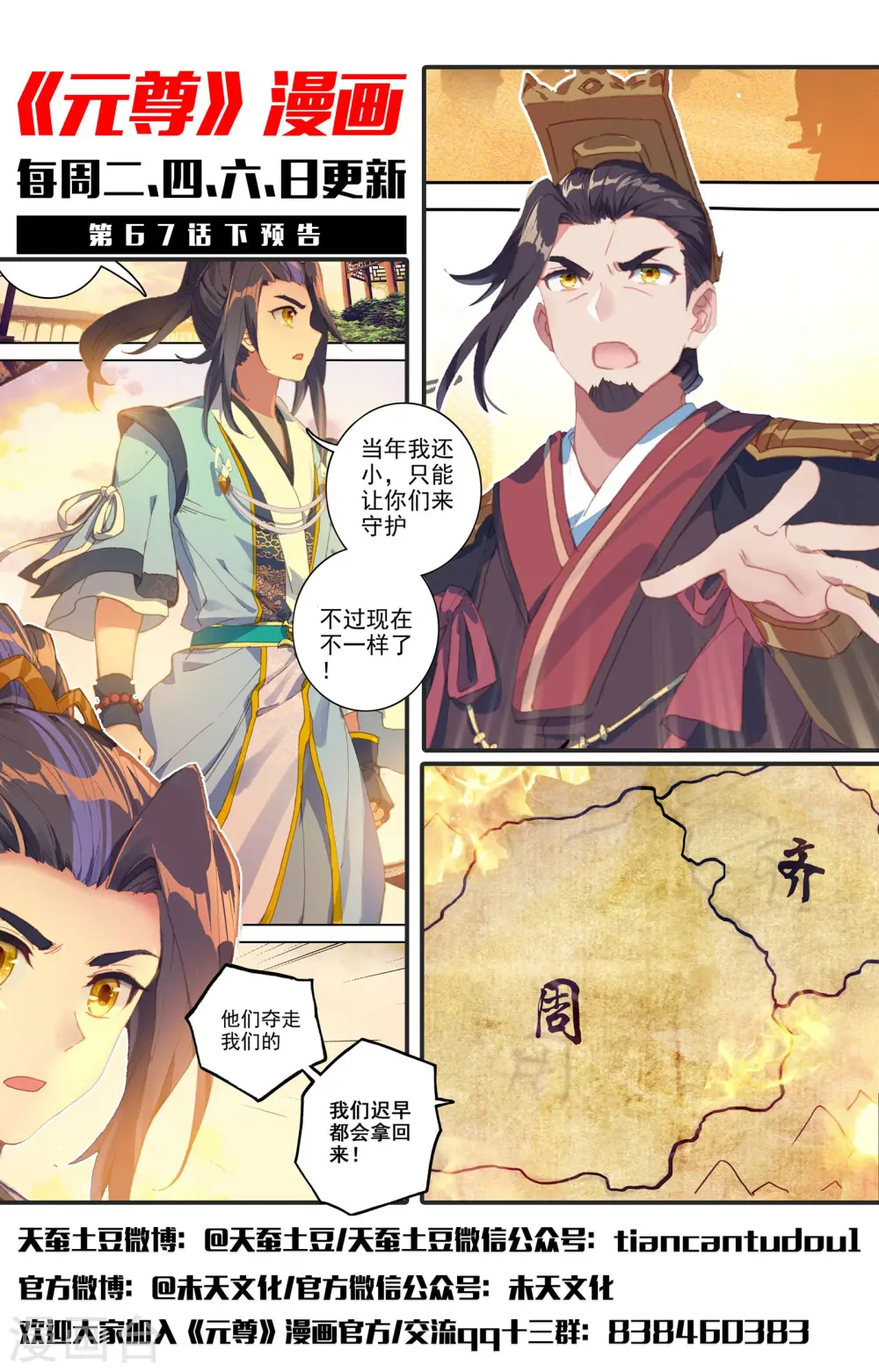 第67话上 争议11