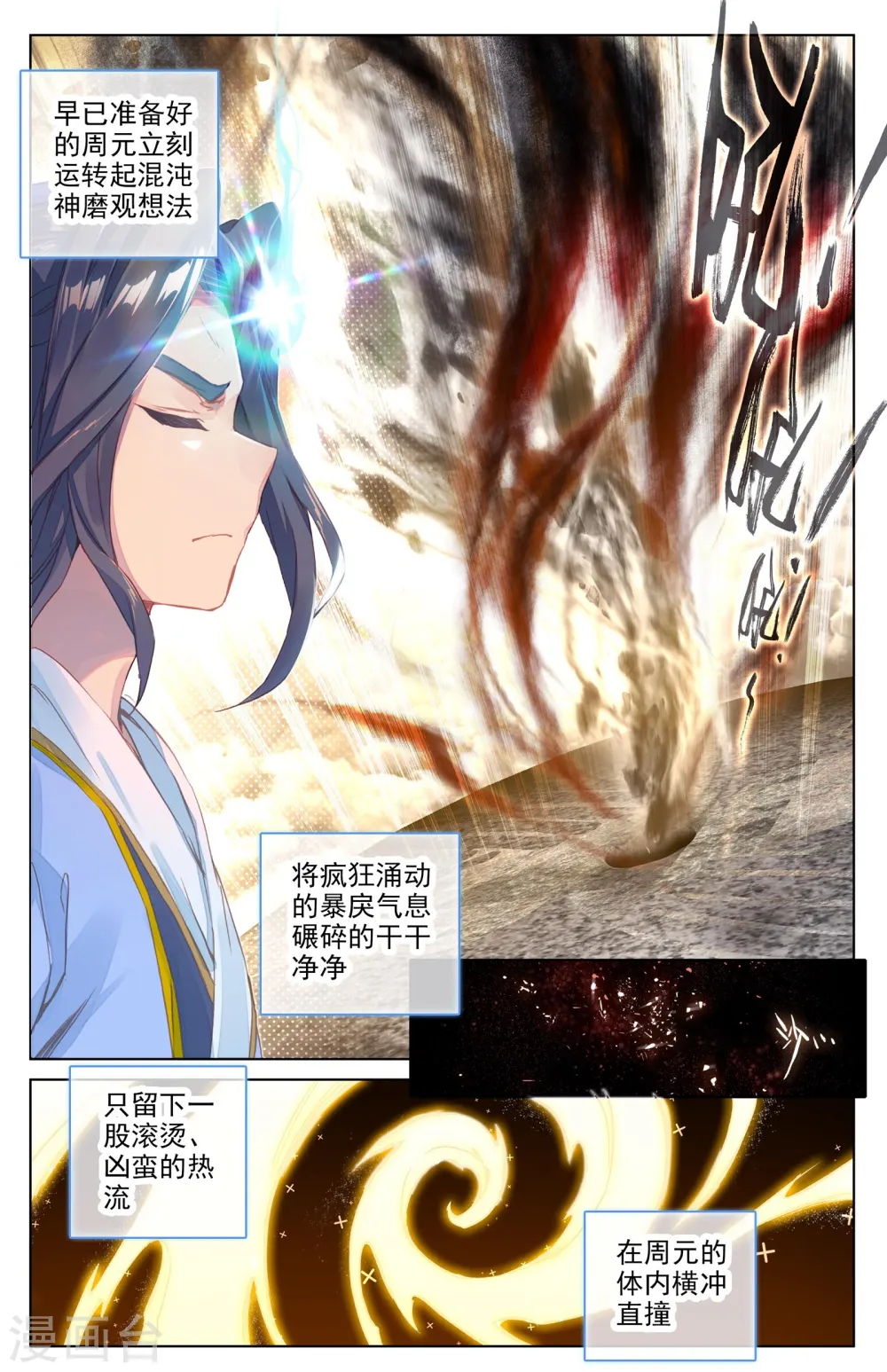 第37话上 三十六兽5