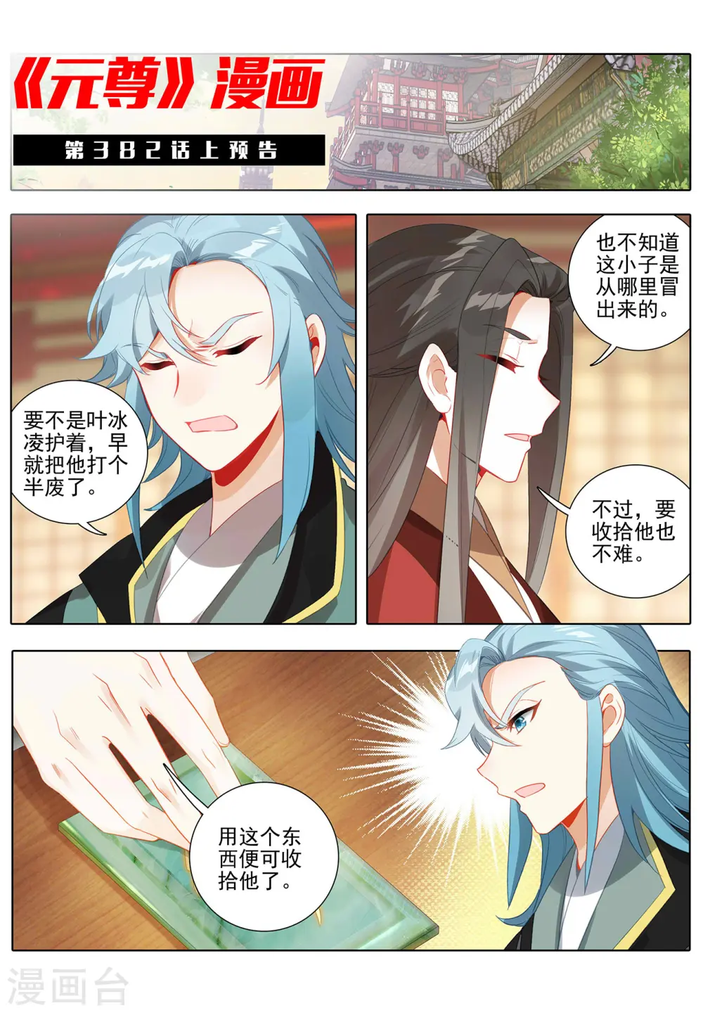 第381话下 该论何罪10