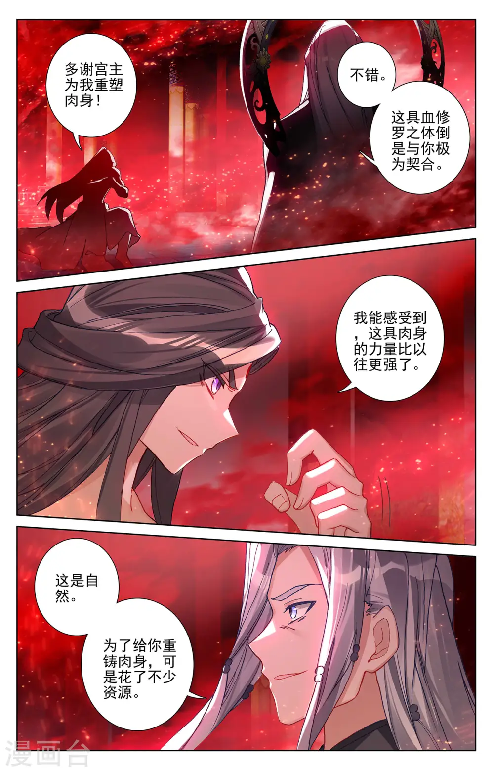 第255话上 九神府5