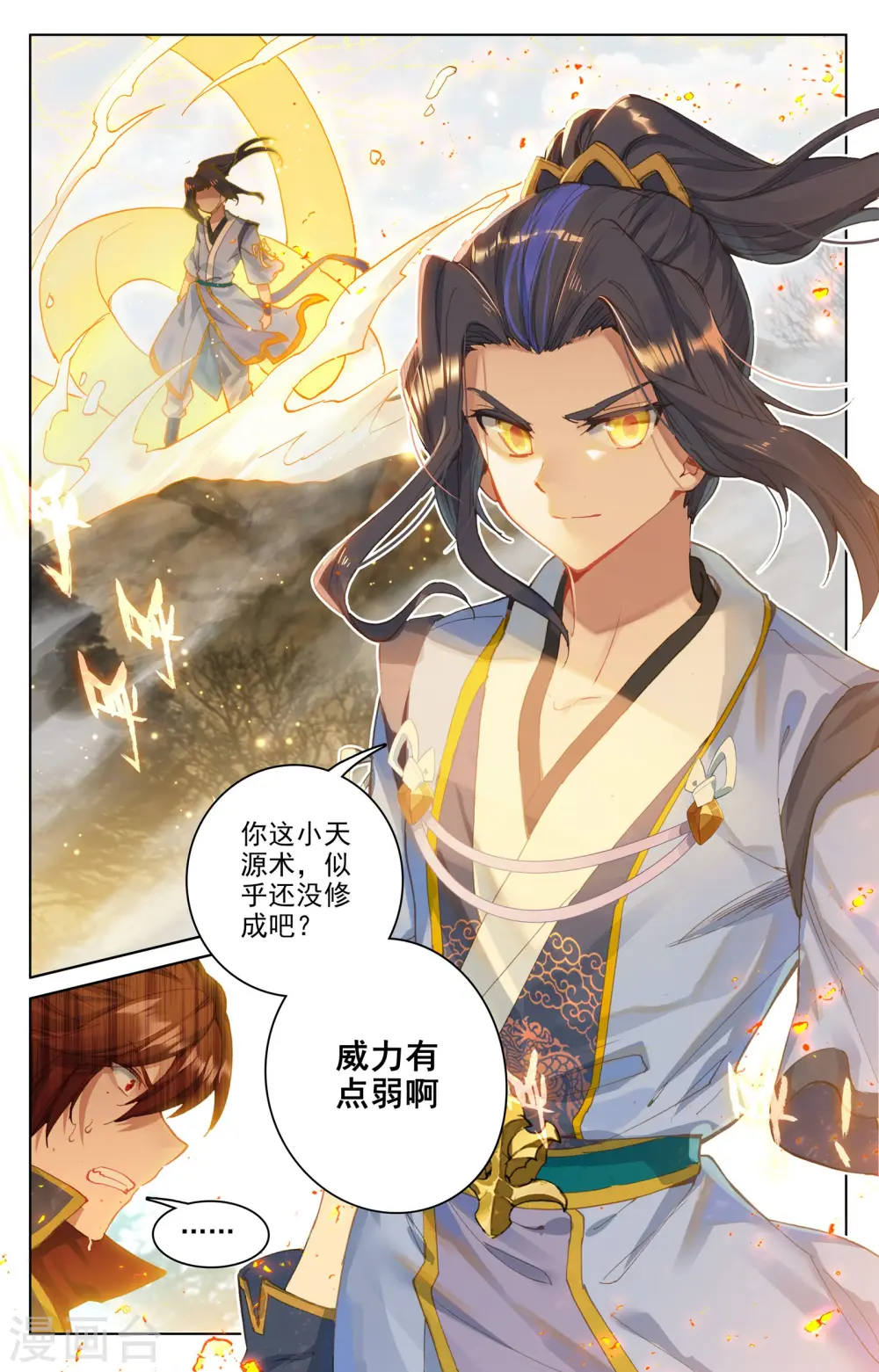 第98话下 战萧天玄4