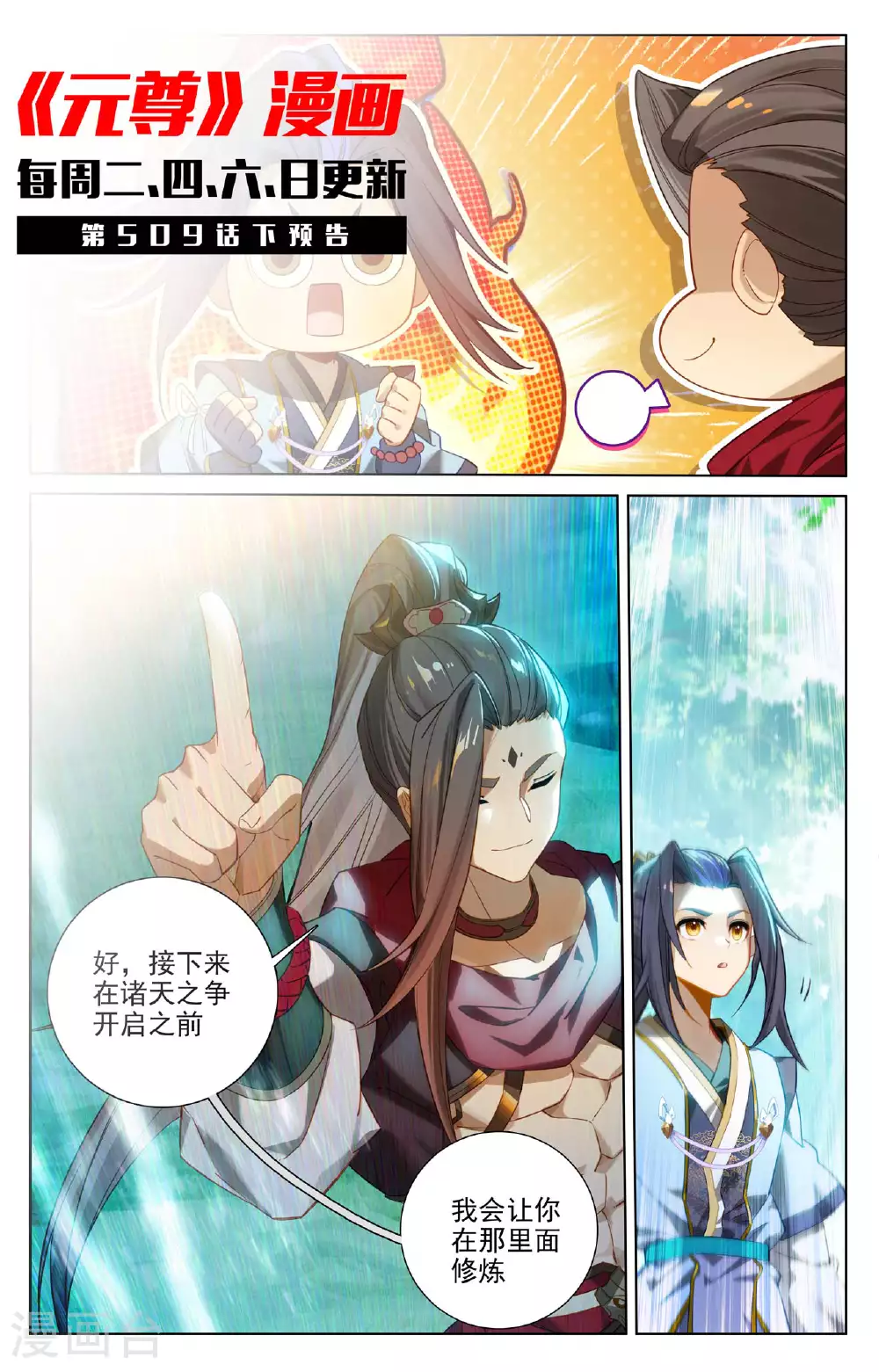 第509话上 积极备战10
