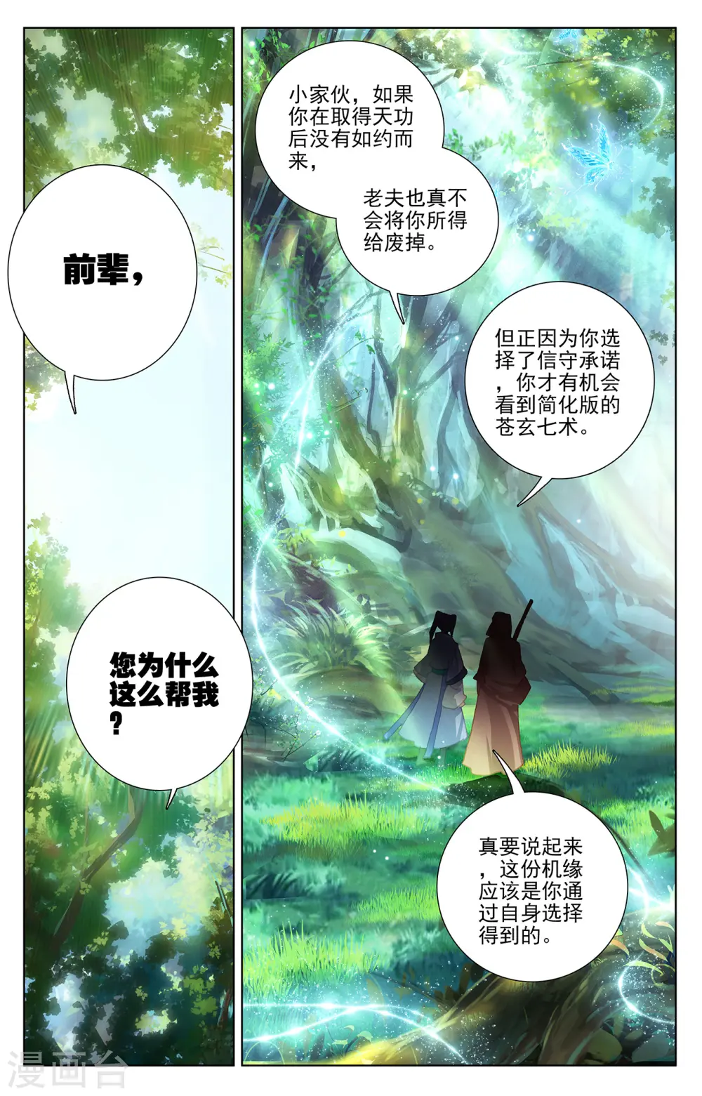 第233话下 小玄圣体3