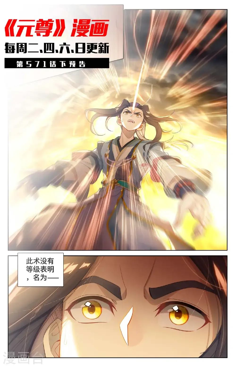 第571话上 两道源术10