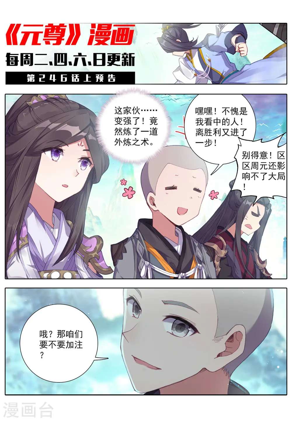 第245话下 一拳10
