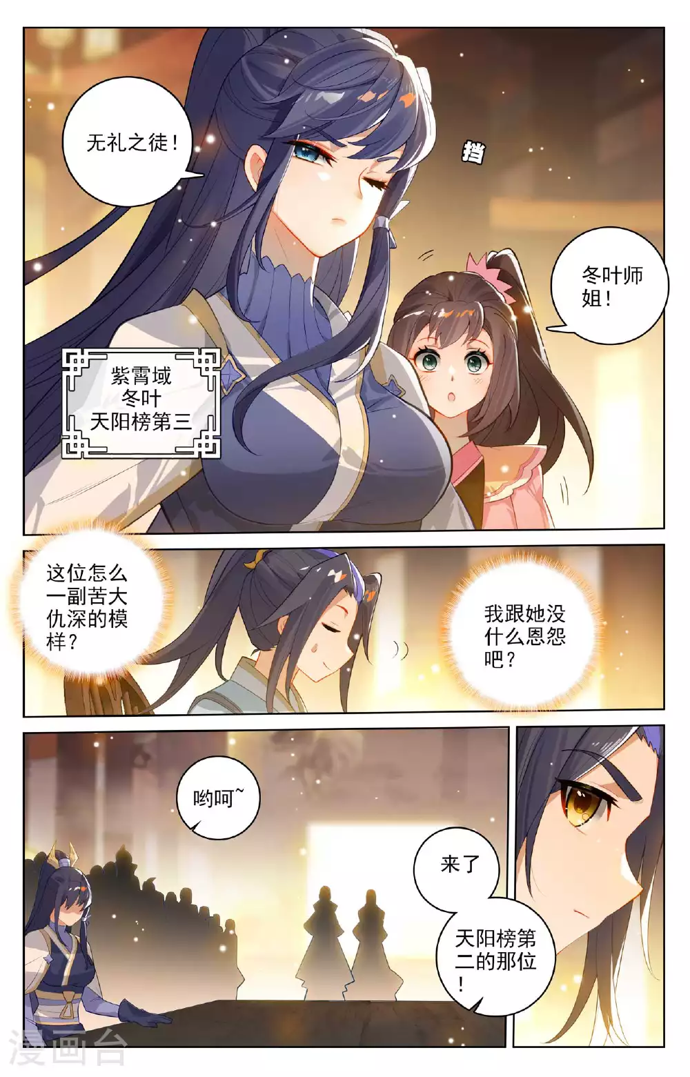 第513话上 再遇两女7