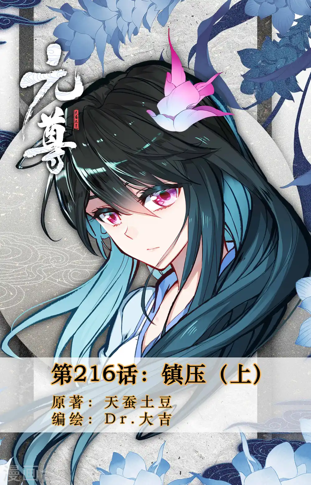 第216话上 镇压0