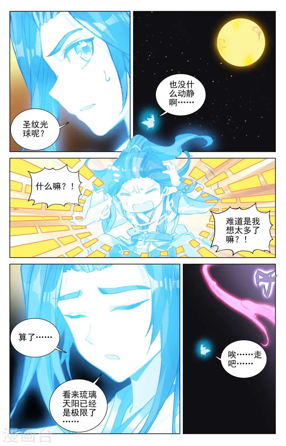 第480话上 晋天阳境6