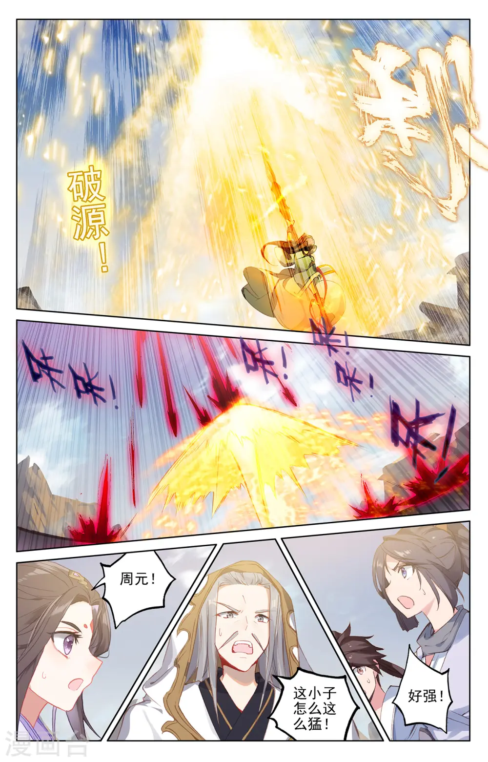第229话上 周元显威4