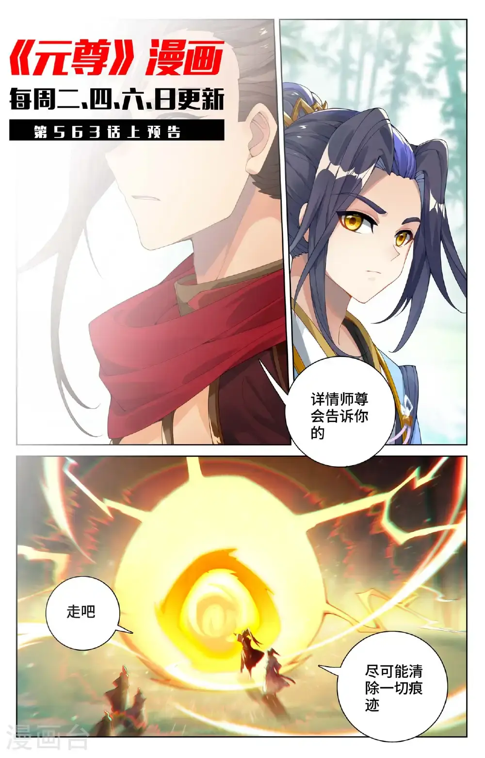 第562话下 圣族之怒10