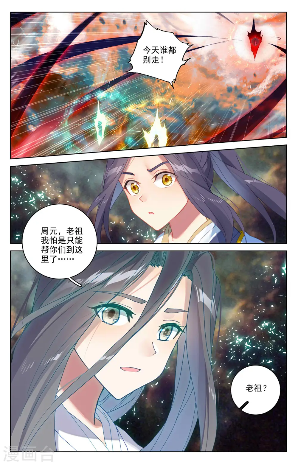 第357话上 周元毁印1