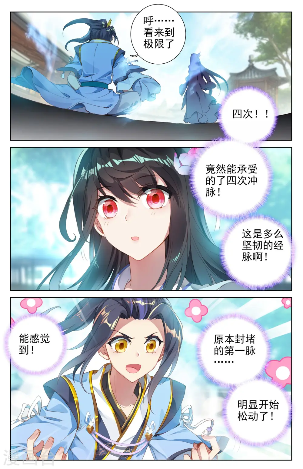 第14话上 冲脉3