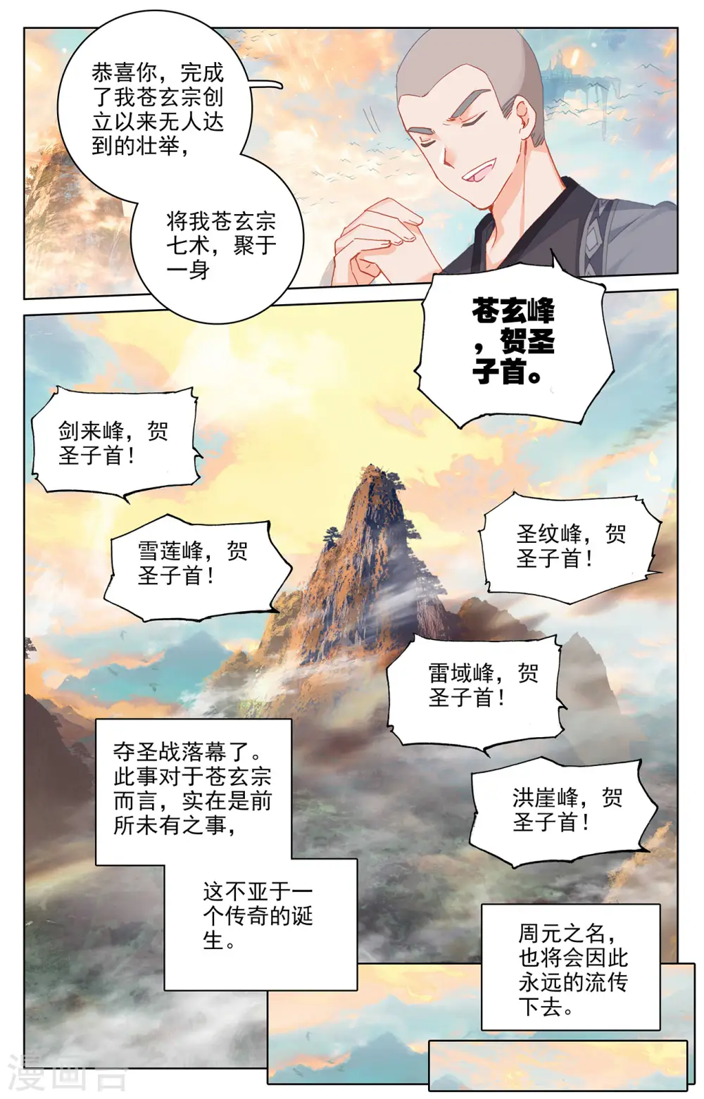 第323话下 贺圣子首2
