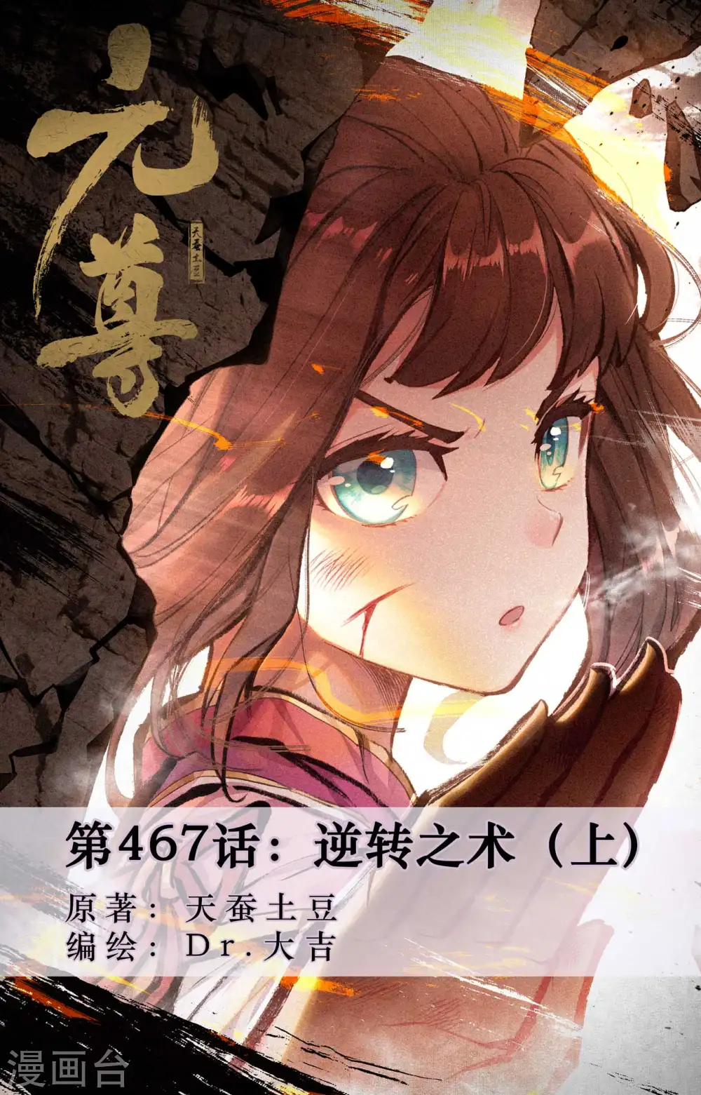 第467话上 逆转之术0