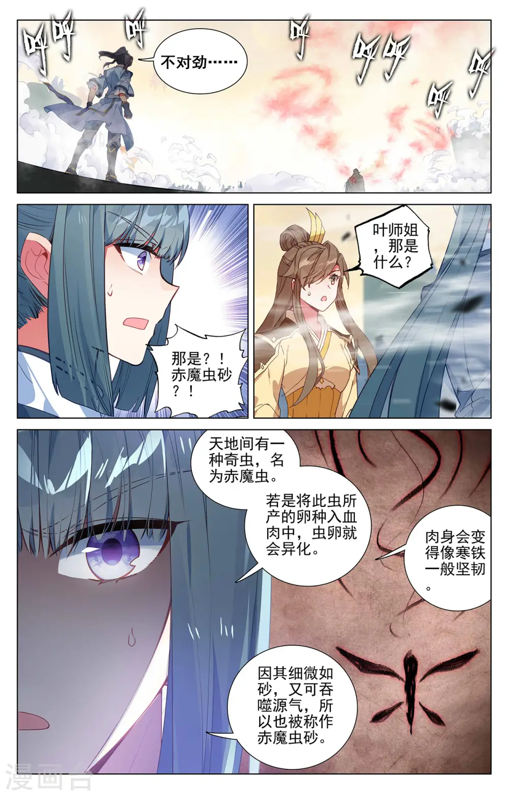 第388话上 赤魔虫砂1