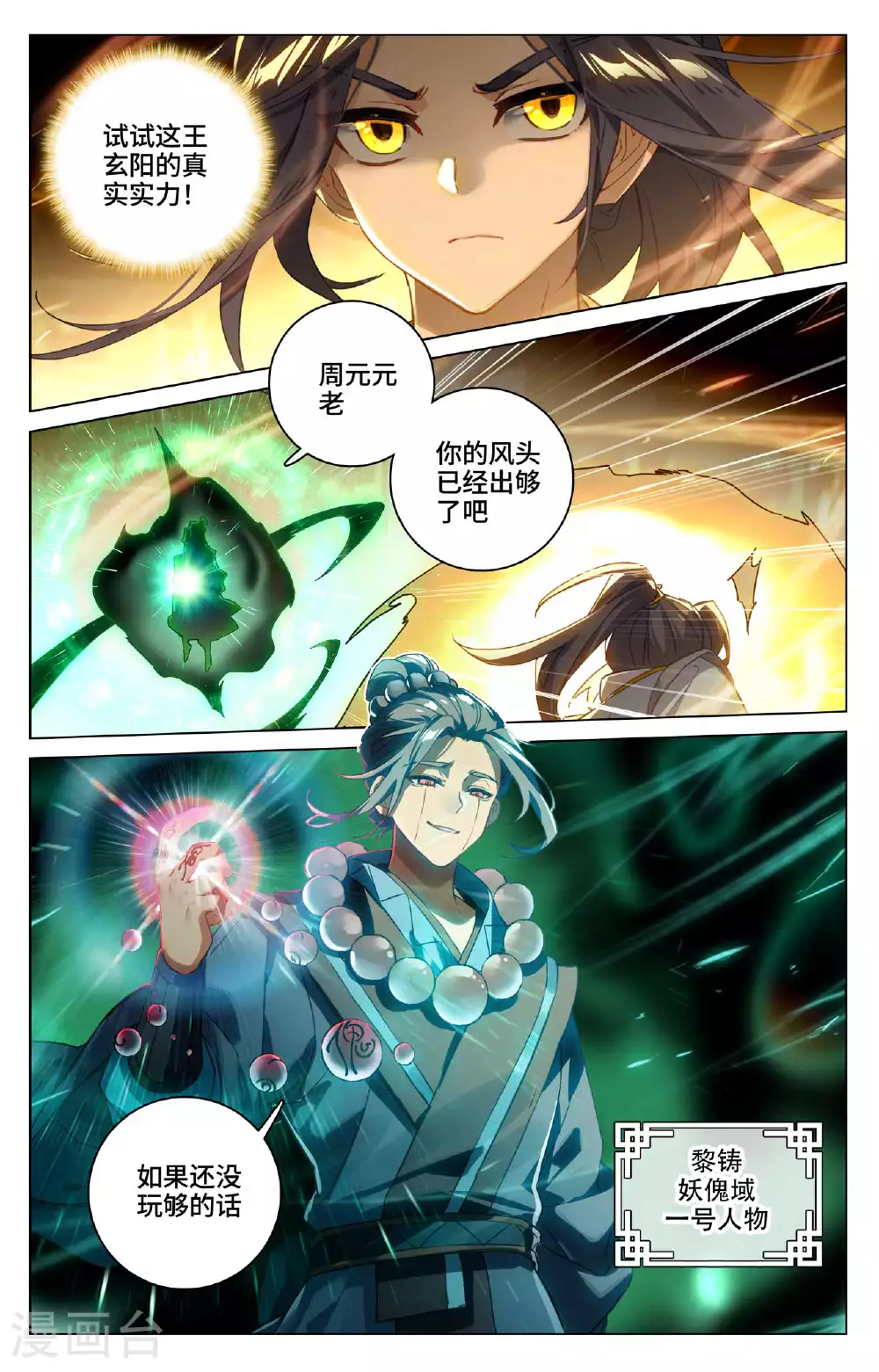 第520话下 一拳杀虎7