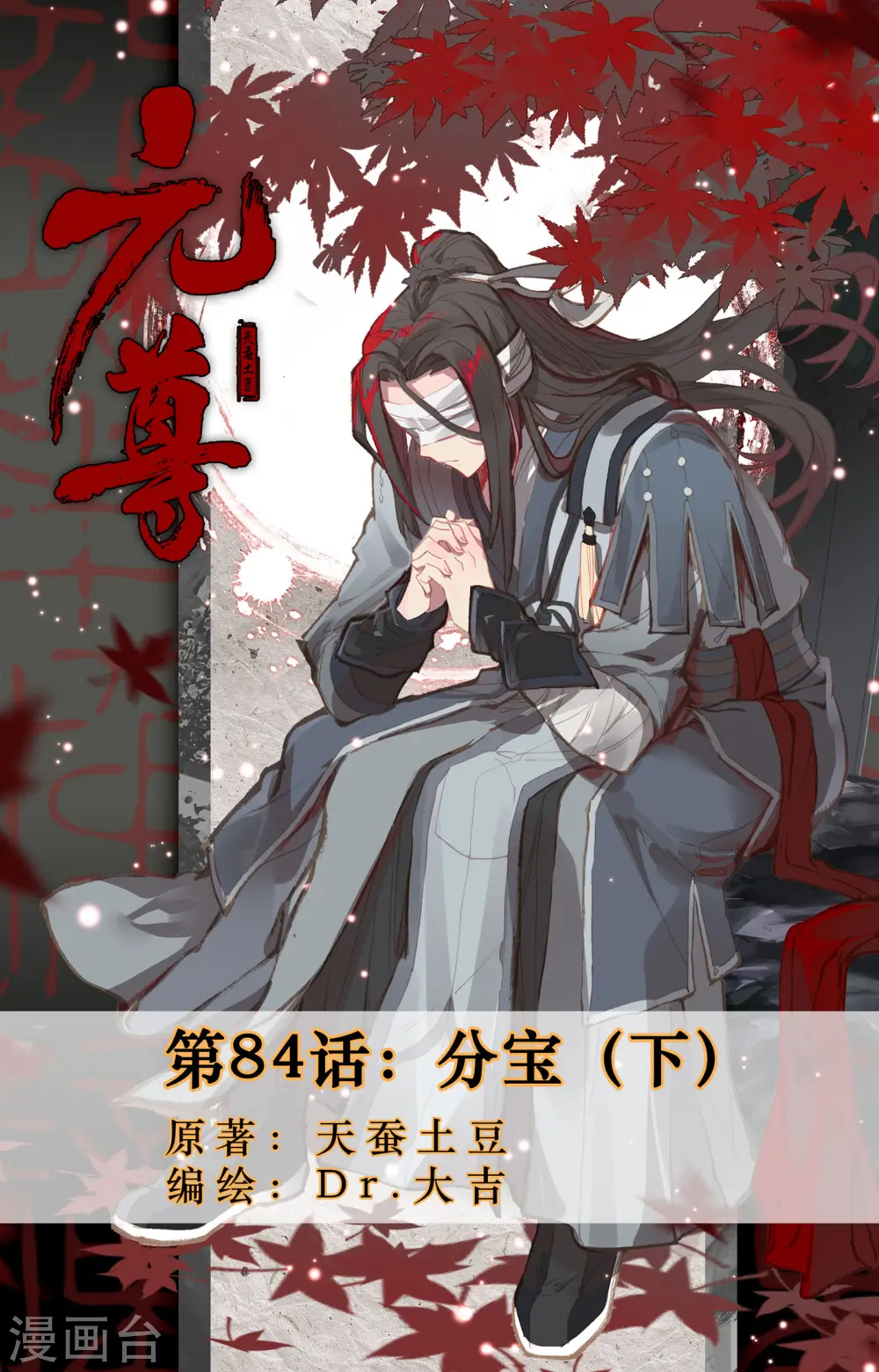 第84话下 分宝0