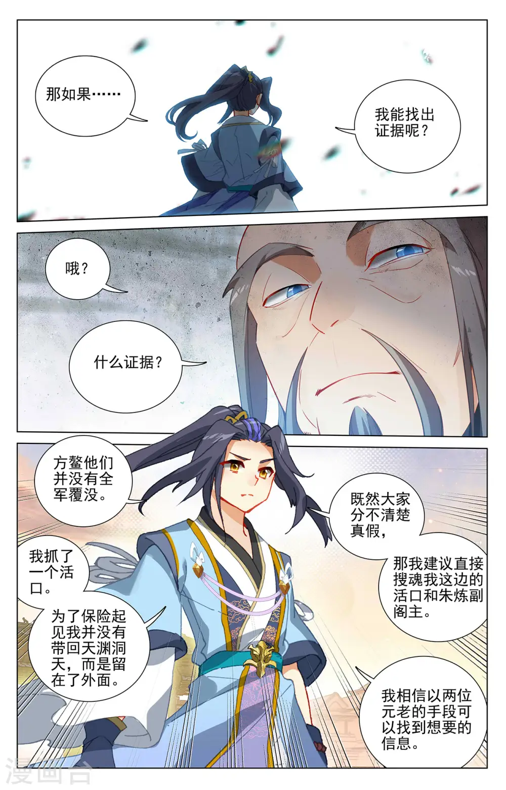 第399话上 颠倒黑白7