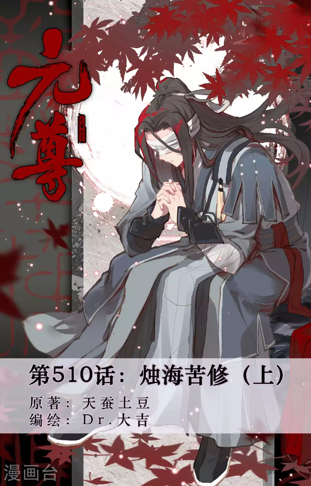 第510话上 烛海苦修0