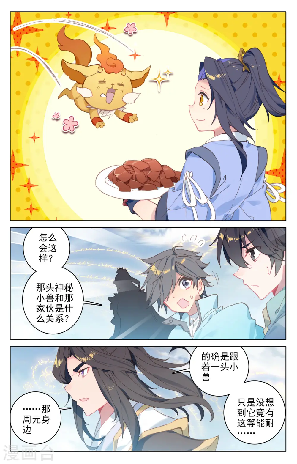 第106话下 神秘之兽2