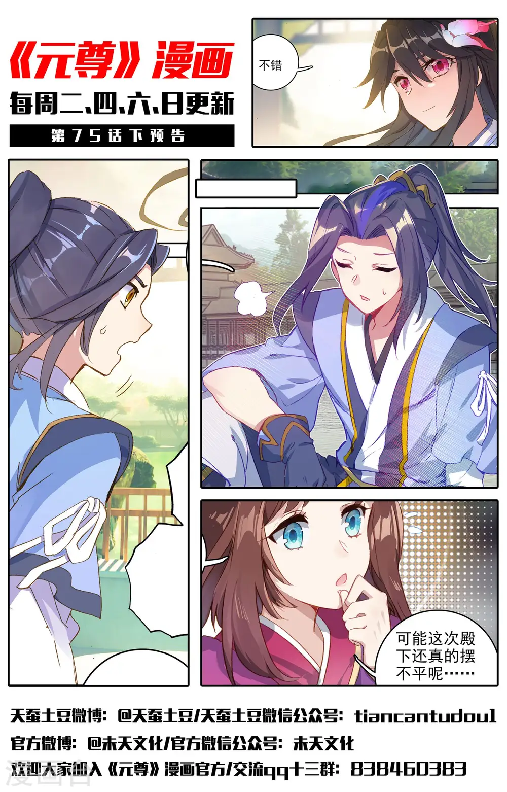 第75话上 大战落幕12
