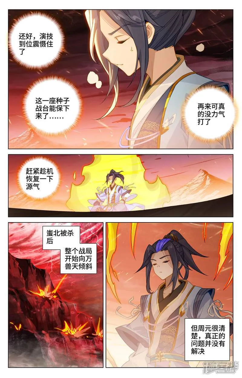 第585话上 蚩北殒命8