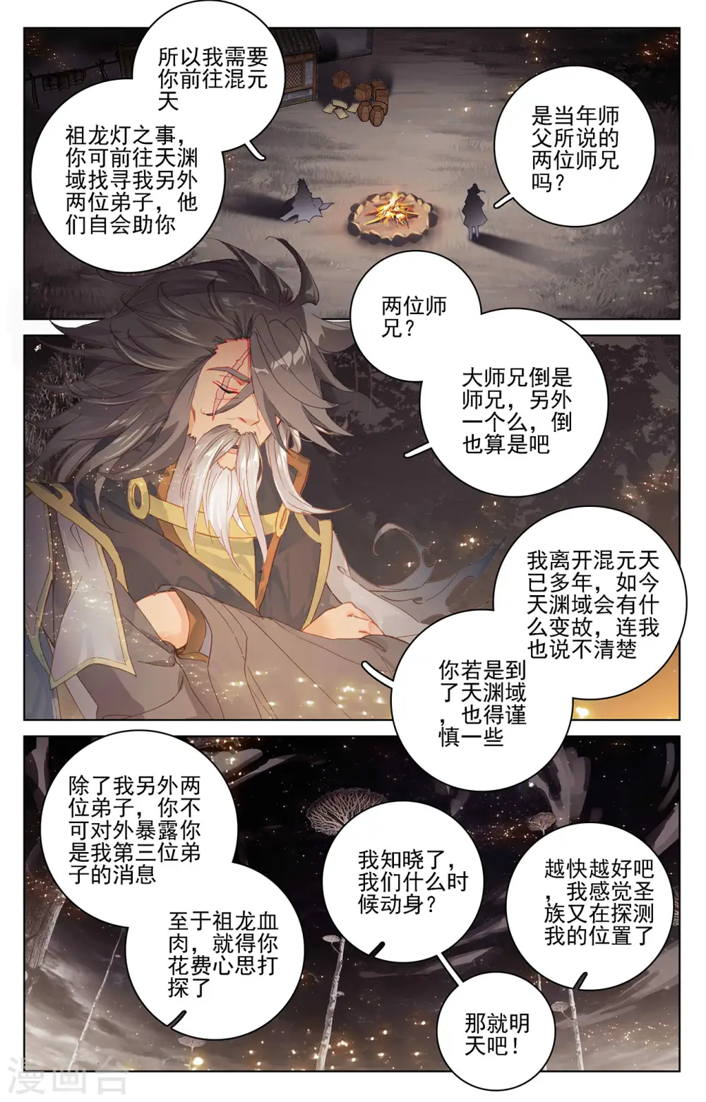 第361话上 暂时分离7