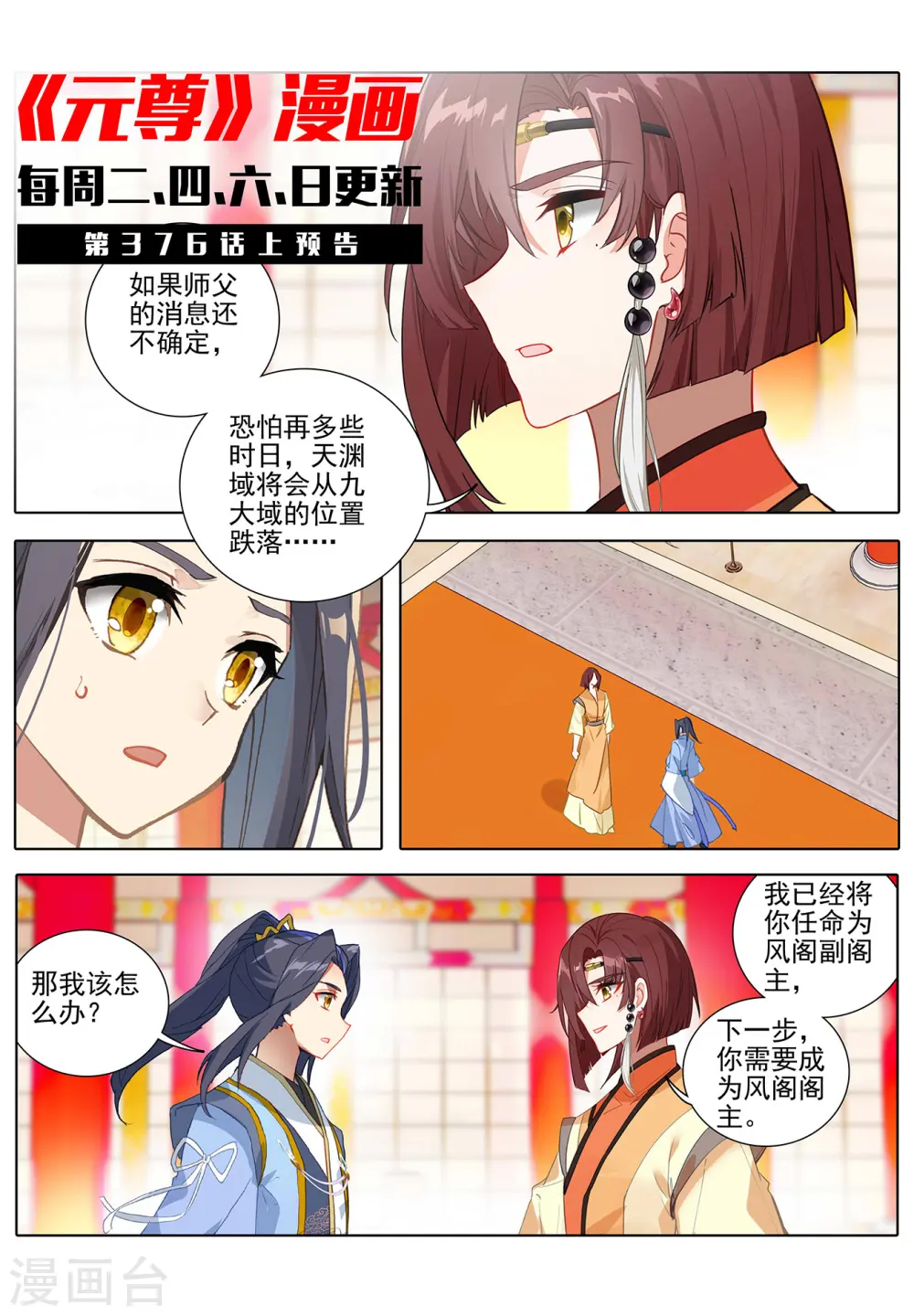 第375话下 郗菁师姐10