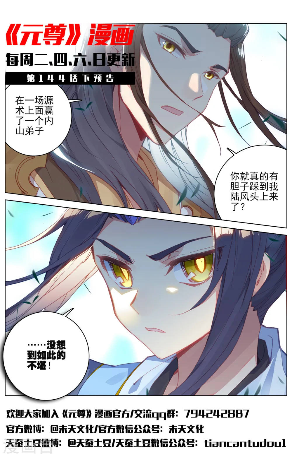 第144话上 九龙典11