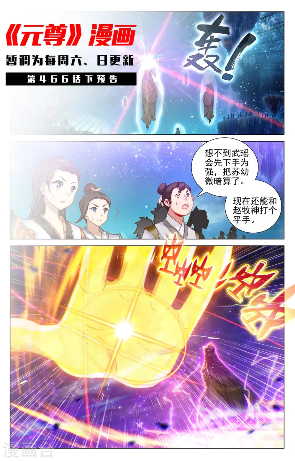 第466话上 情势逆转10