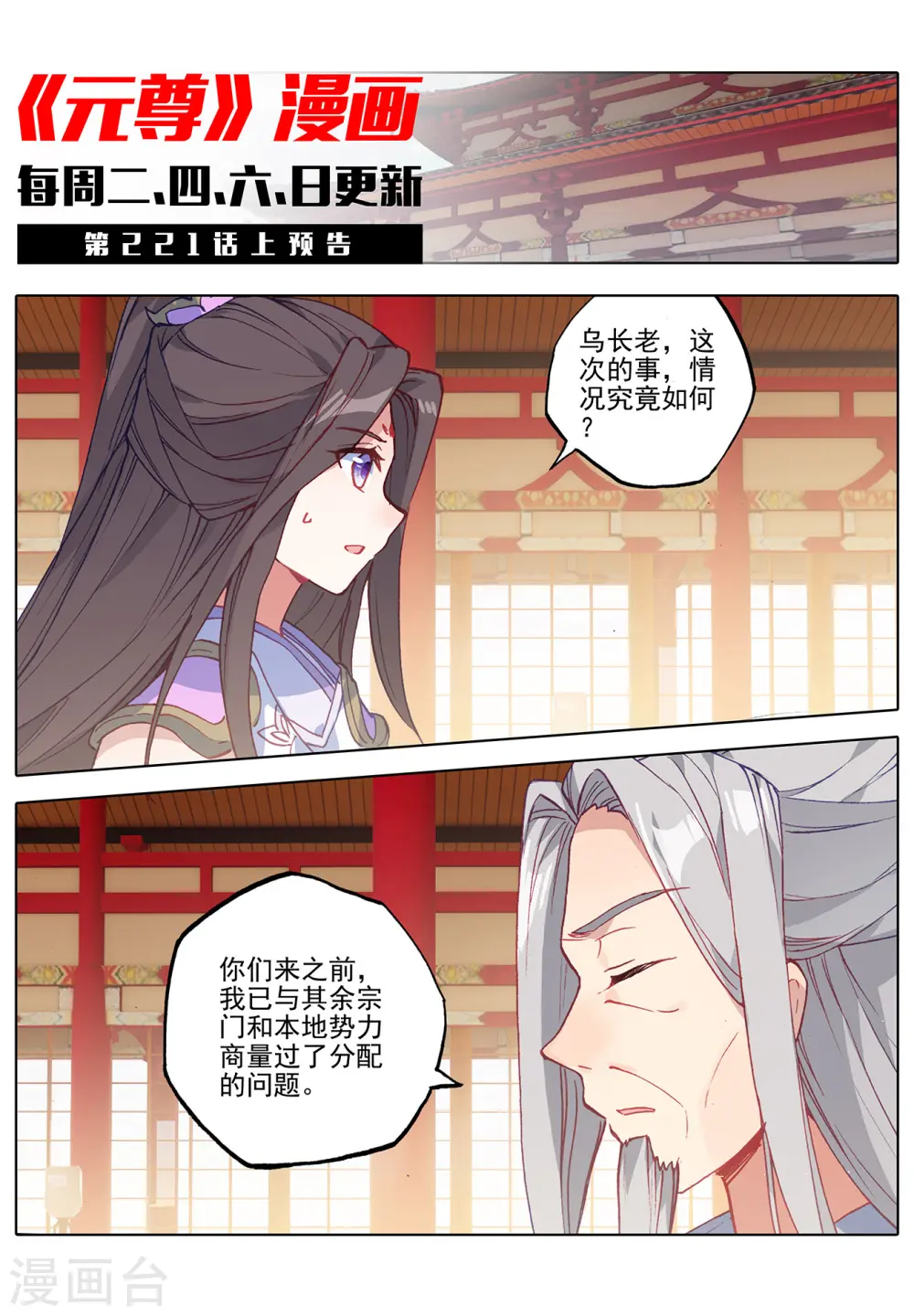 第220话下 夭夭出山10