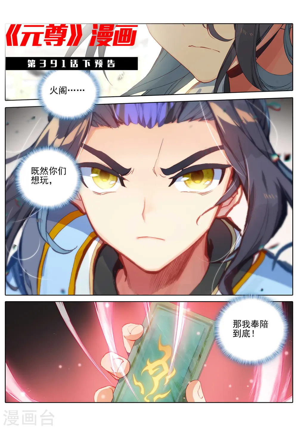 第391话上 火阁方鳌10