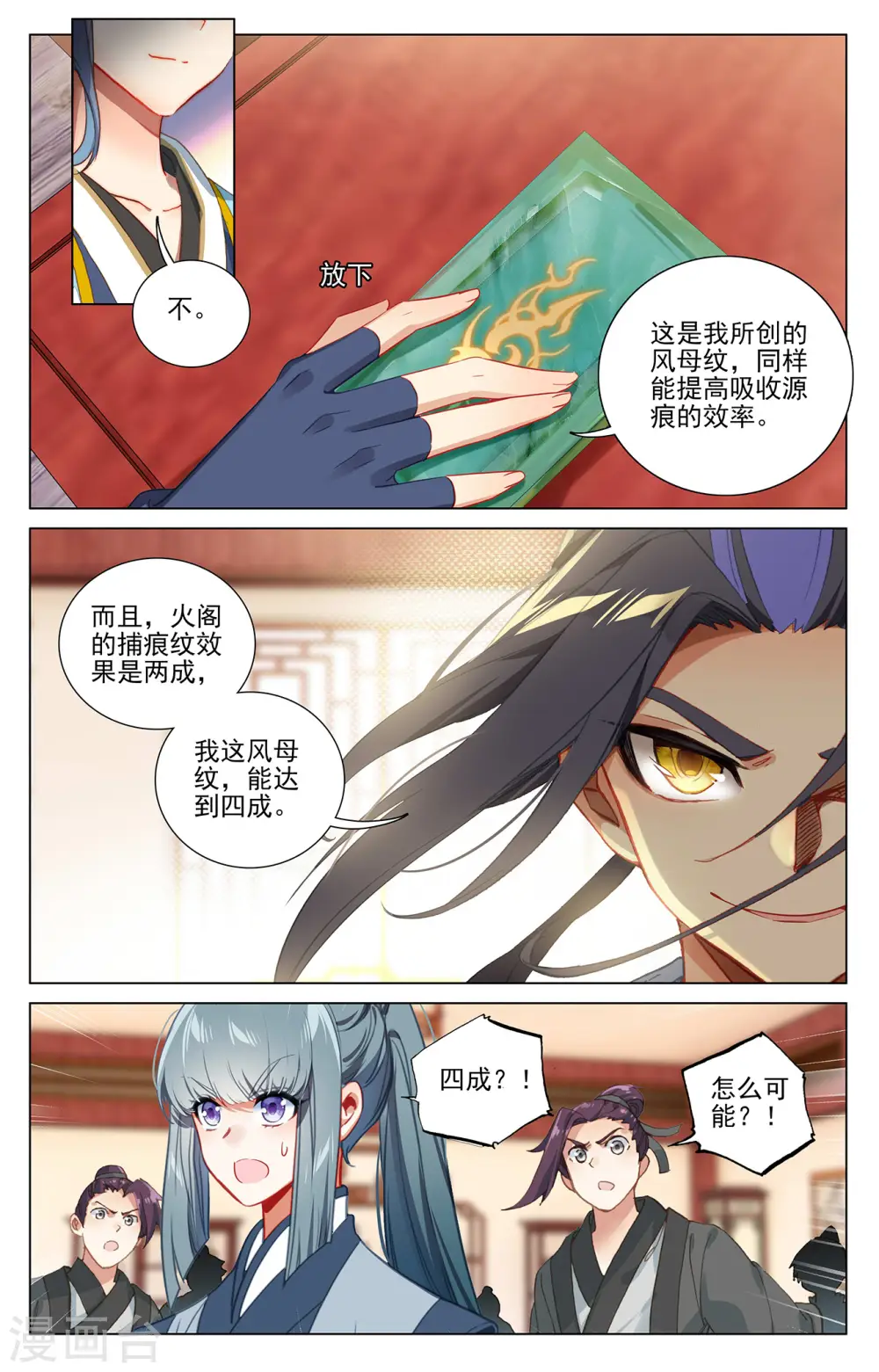 第383话下 创风母纹5