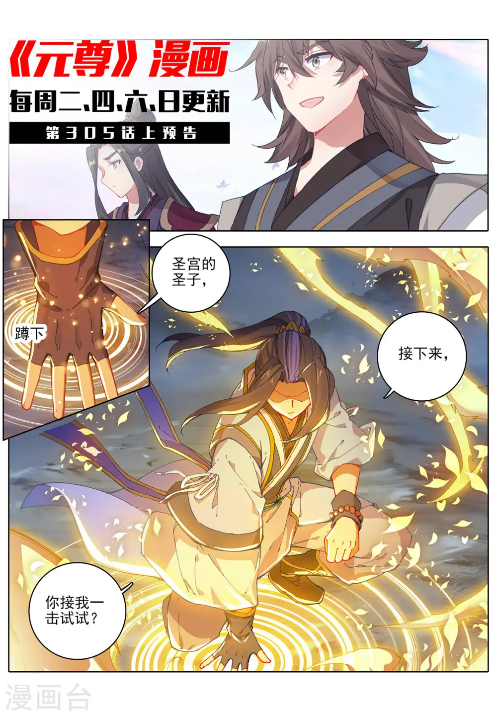 第304话下 首战圣子11