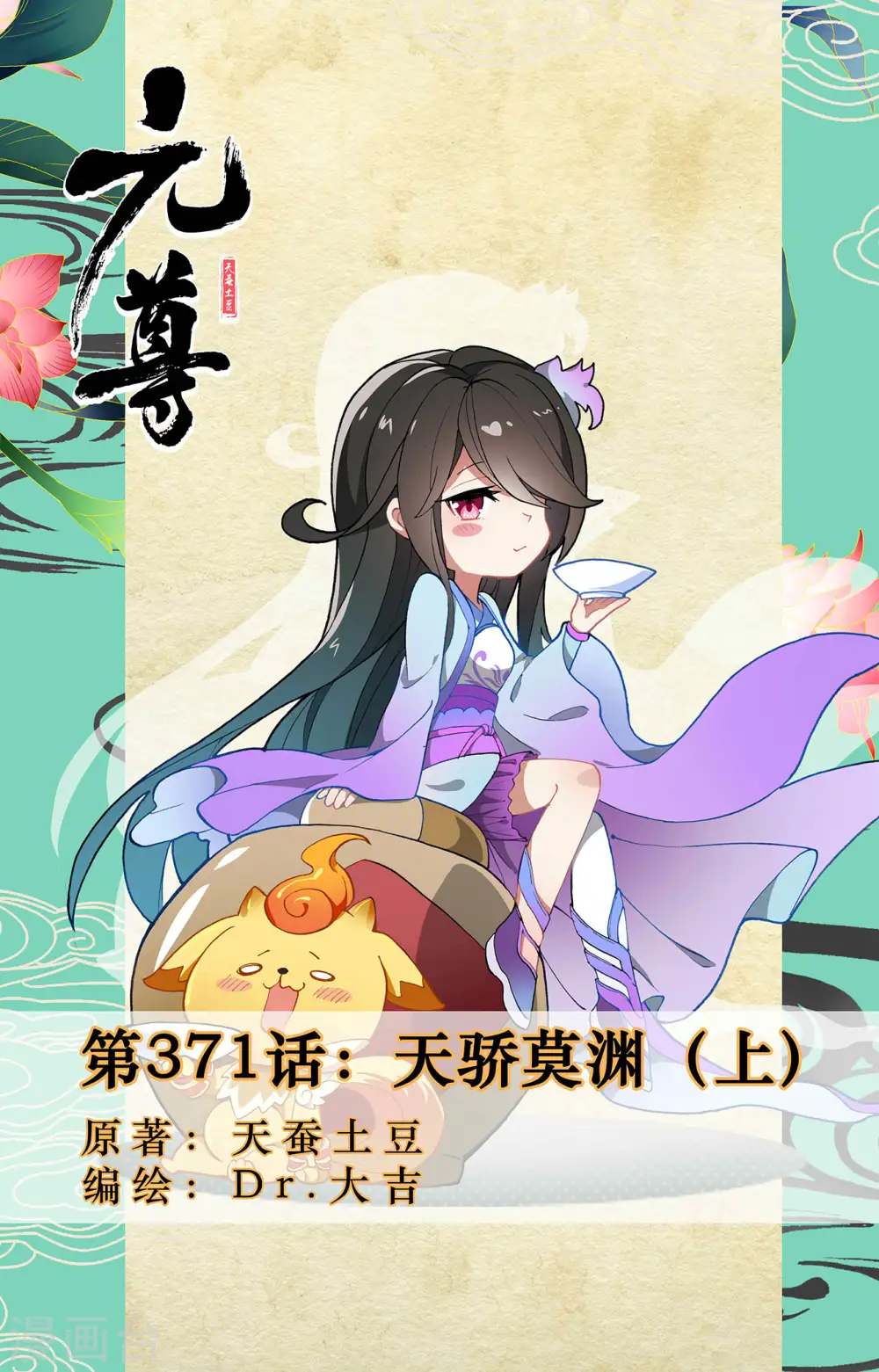 第371话上 天骄莫渊0