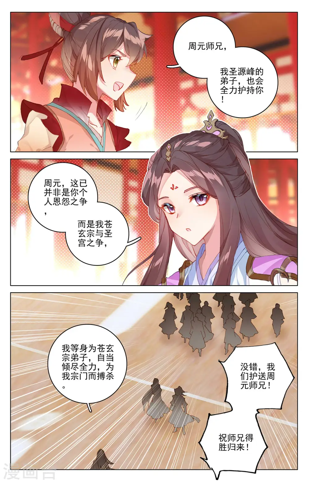 第325话下 玄圣体成4