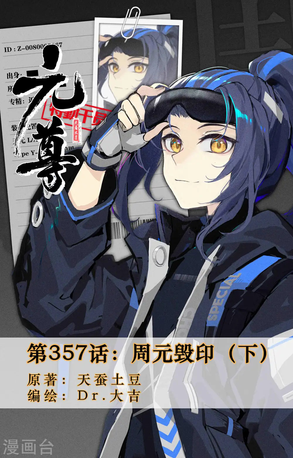 第357话下 周元毁印0