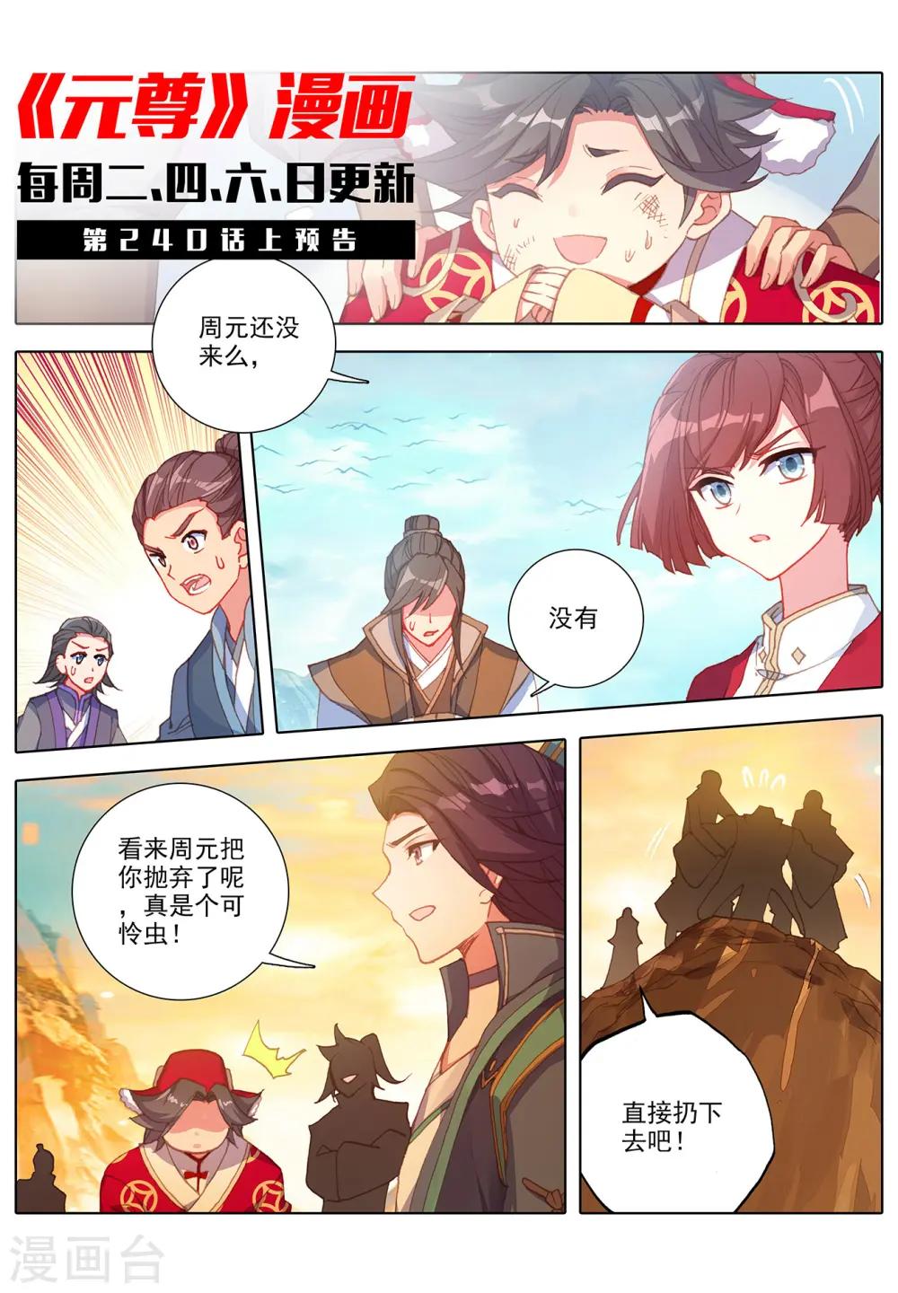 第239话下 玉皮境10