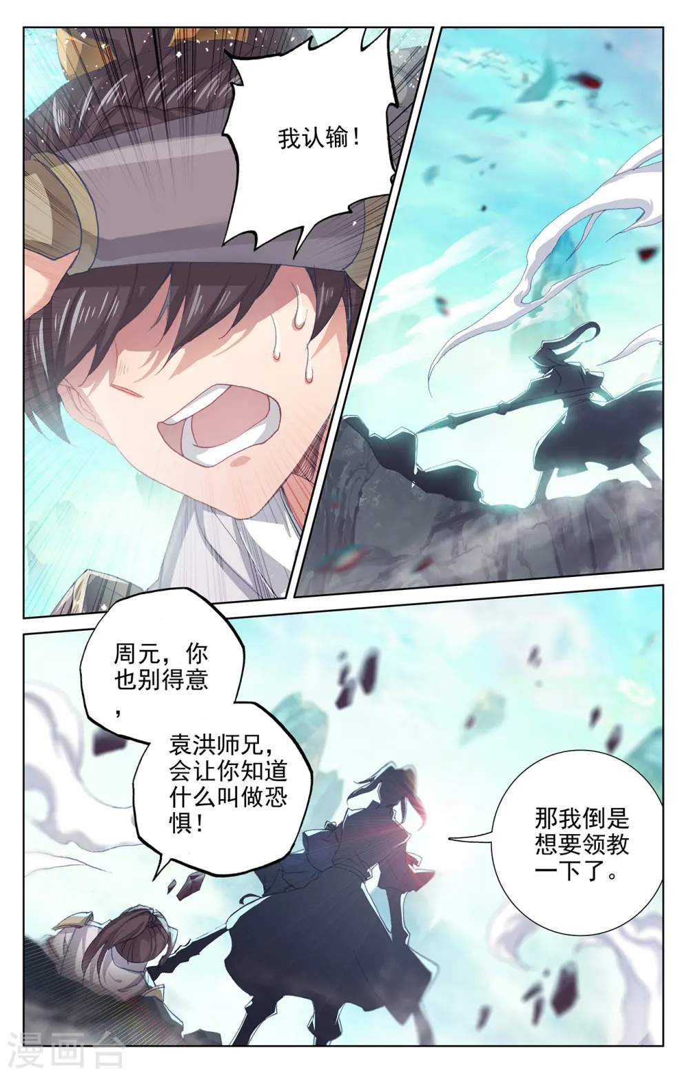 第248话上 拦路虎5