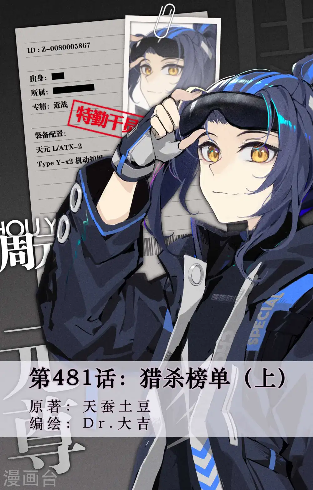 第481话上 猎杀榜单0