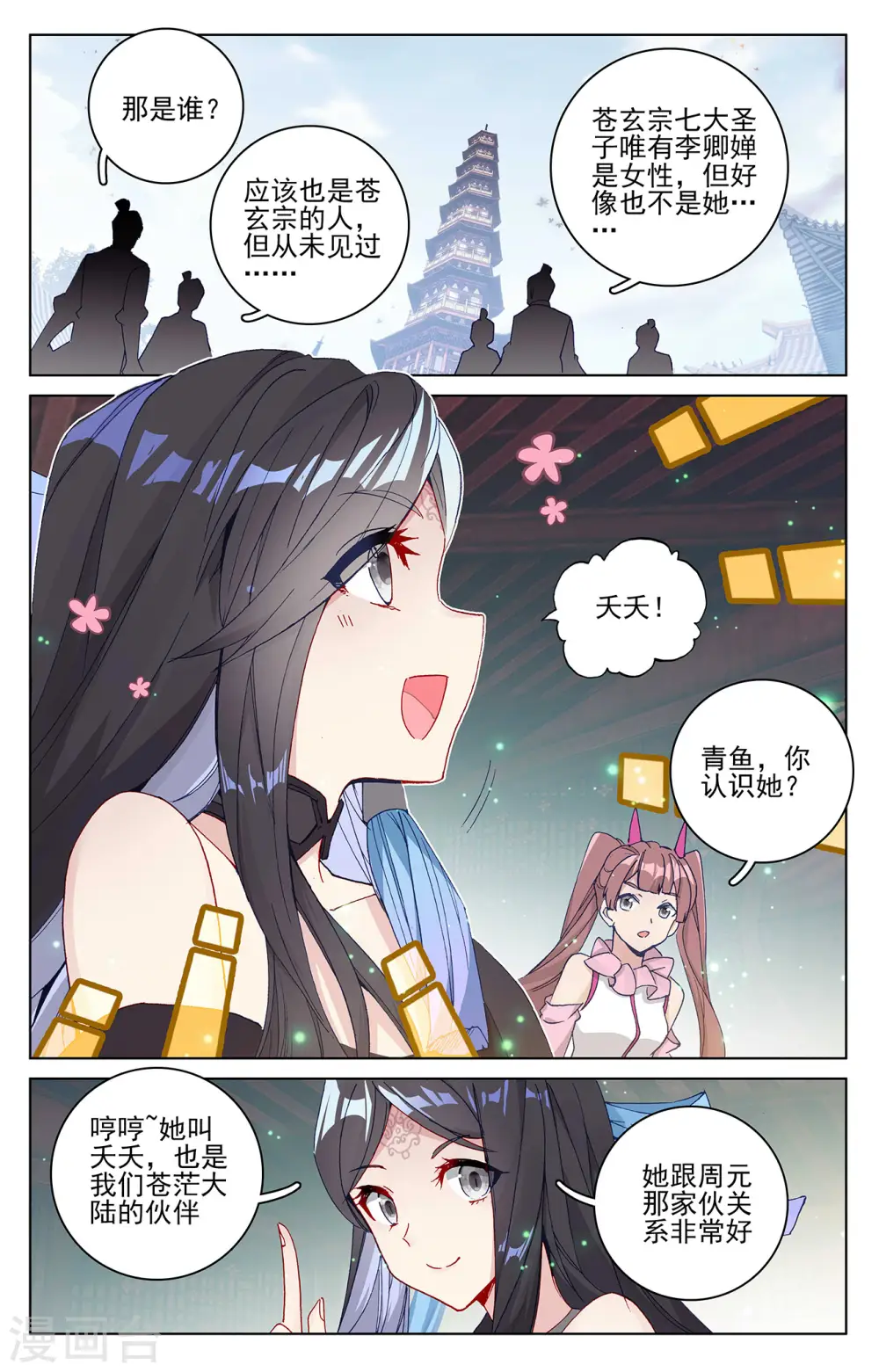 第299话下 夭夭出手1