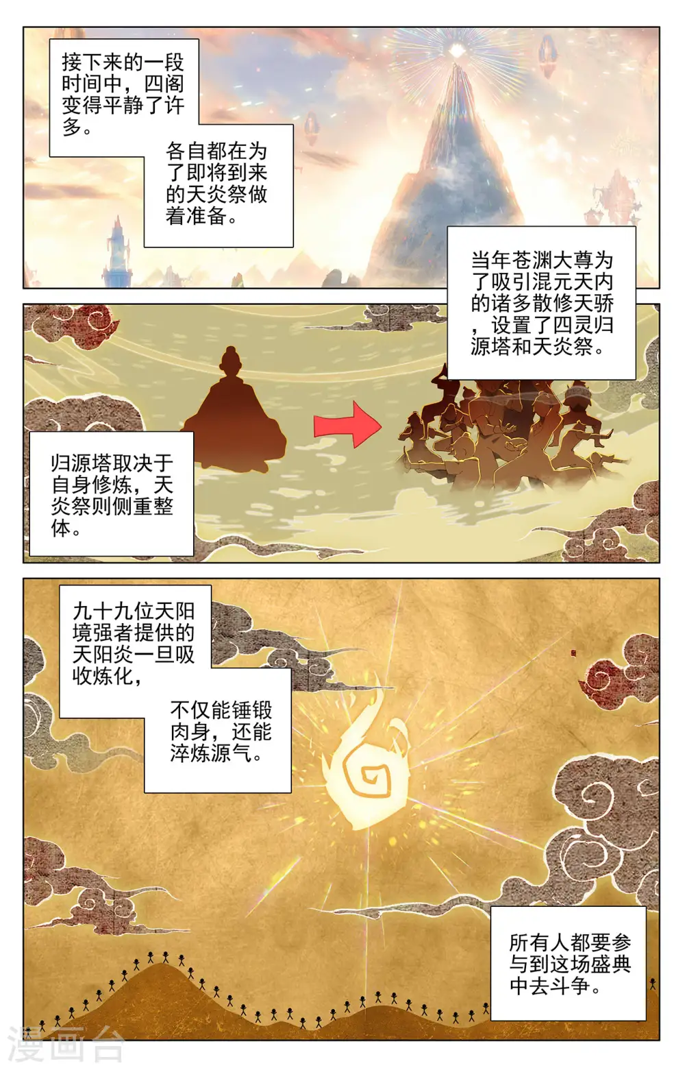 第401话上 风木联手2