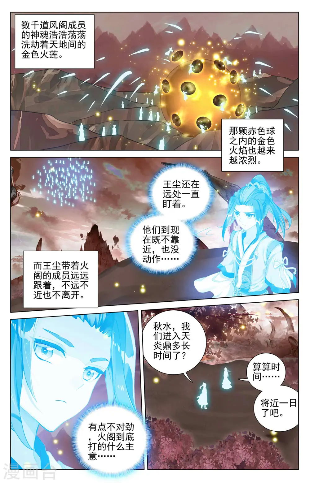 第404话上 剿灭王尘1