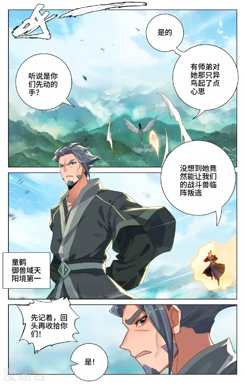 第528话下 昔日故友1