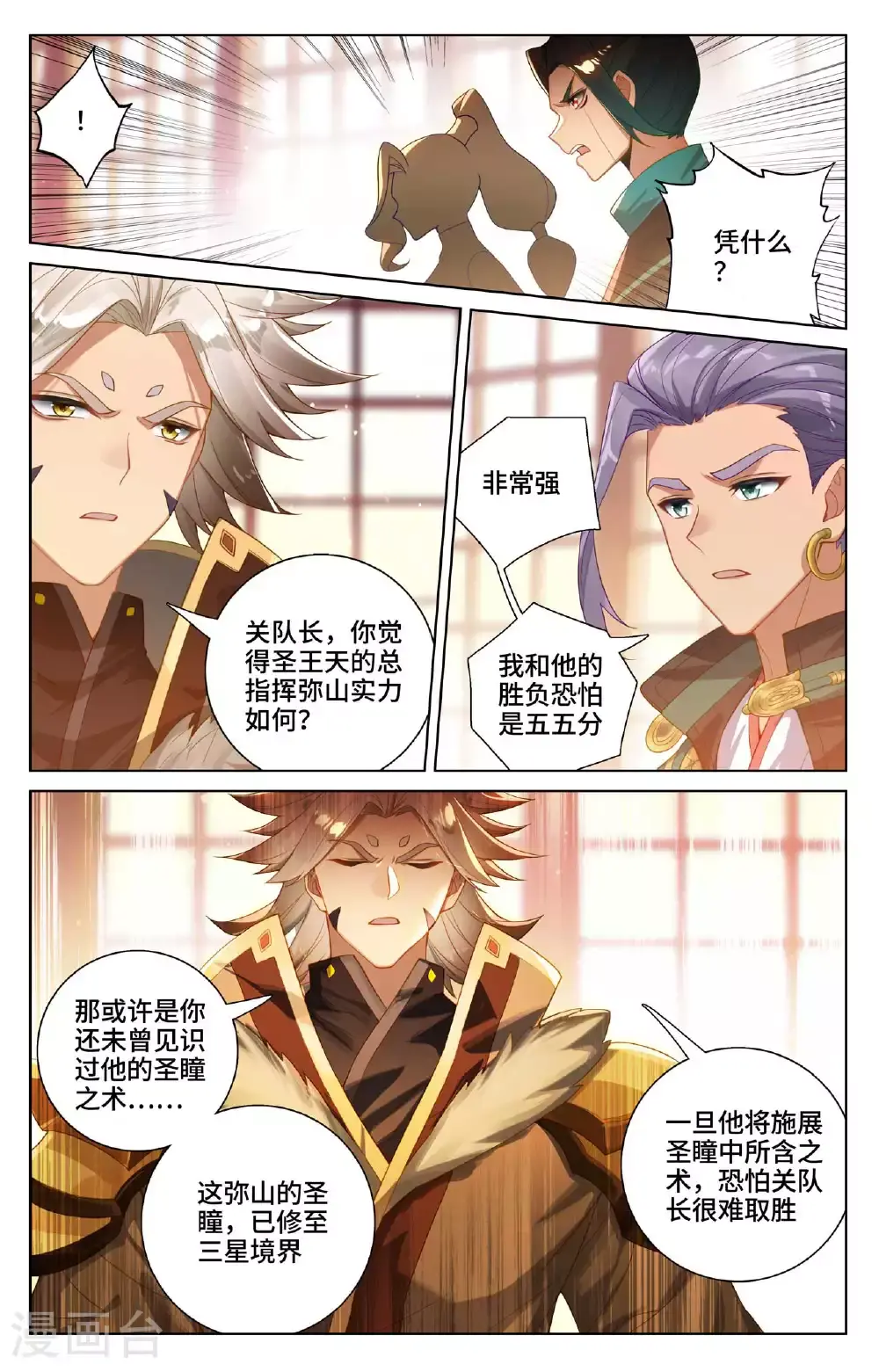 第538话上 圣祖天域4