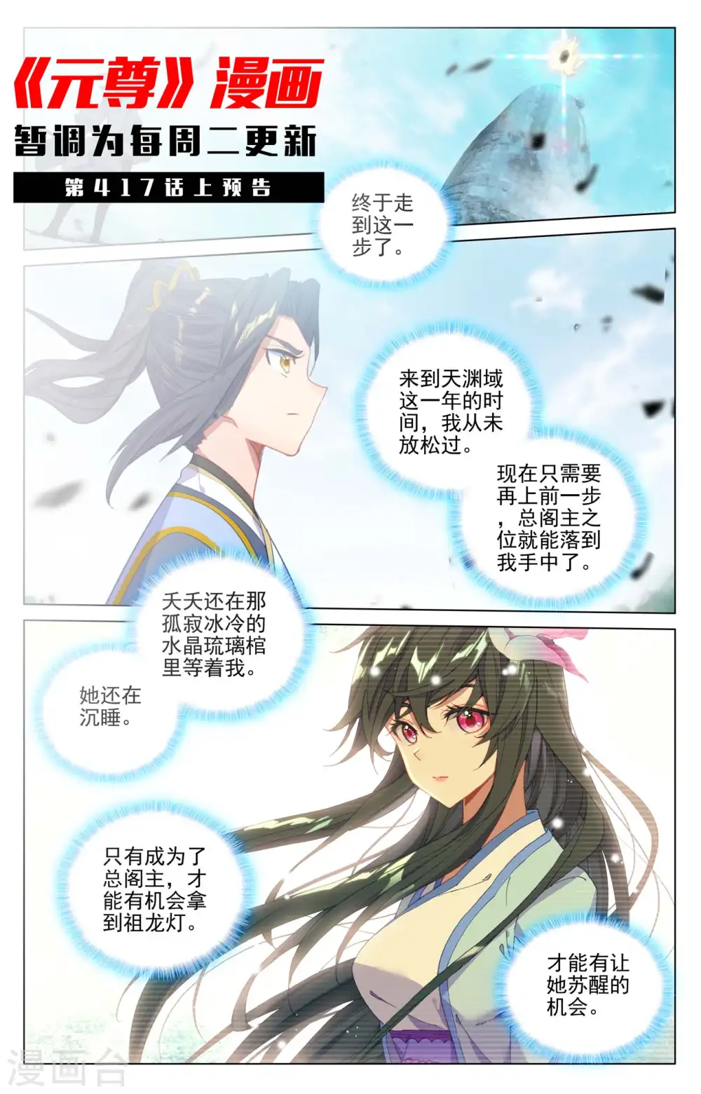 第416话下 取胜10
